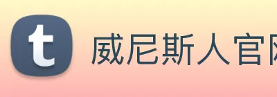 威尼斯人官网 logo